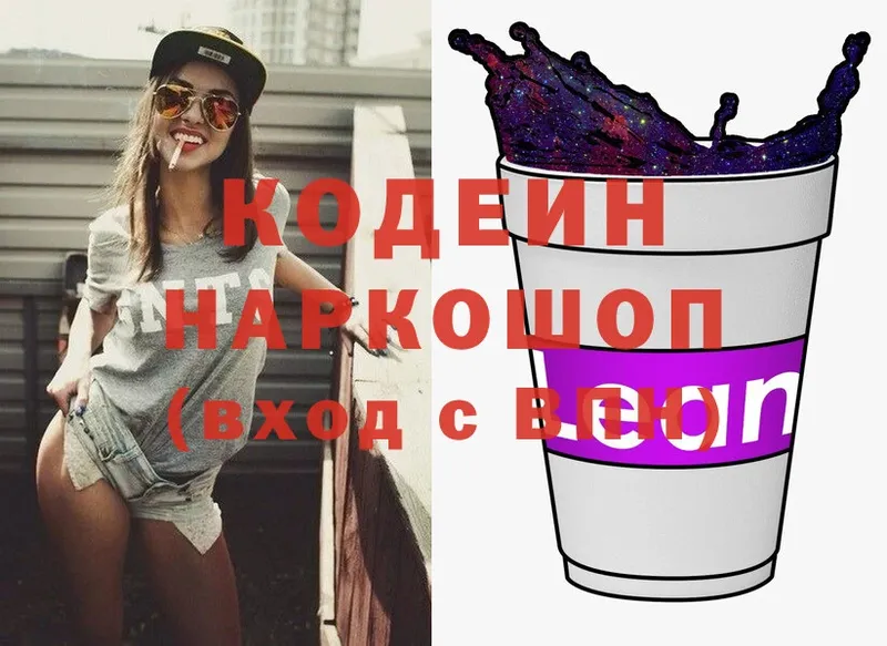 Codein Purple Drank  Зверево 